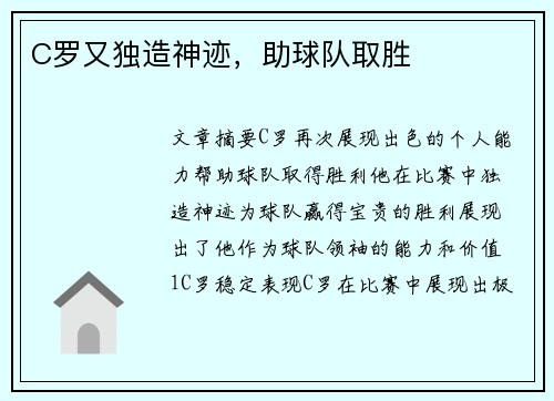 C罗又独造神迹，助球队取胜